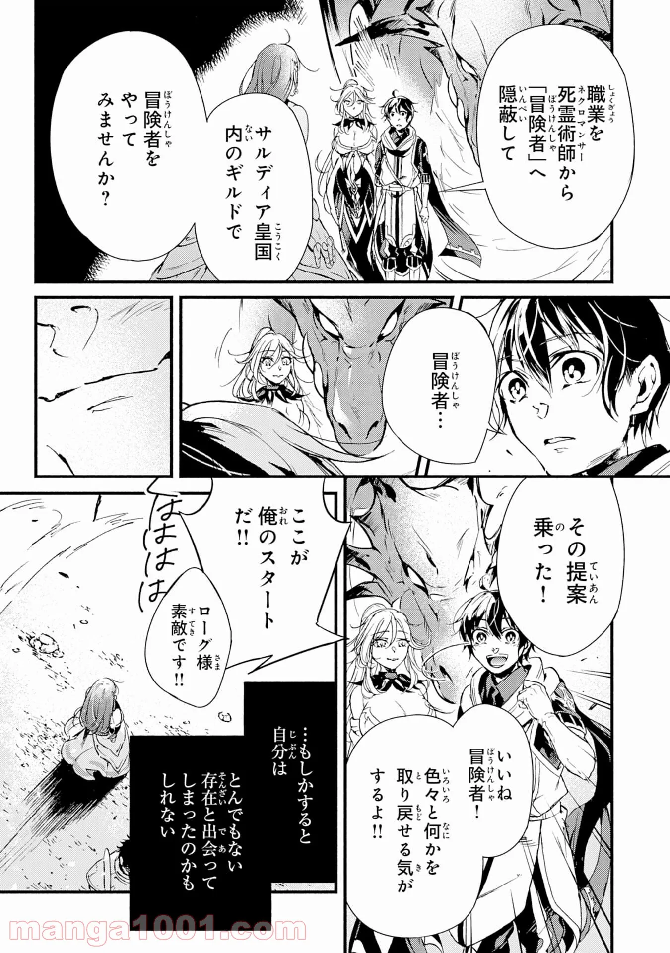 不死の軍勢を率いるぼっち死霊術師転職してSSSランク冒険者になる。 第1話 - Page 39