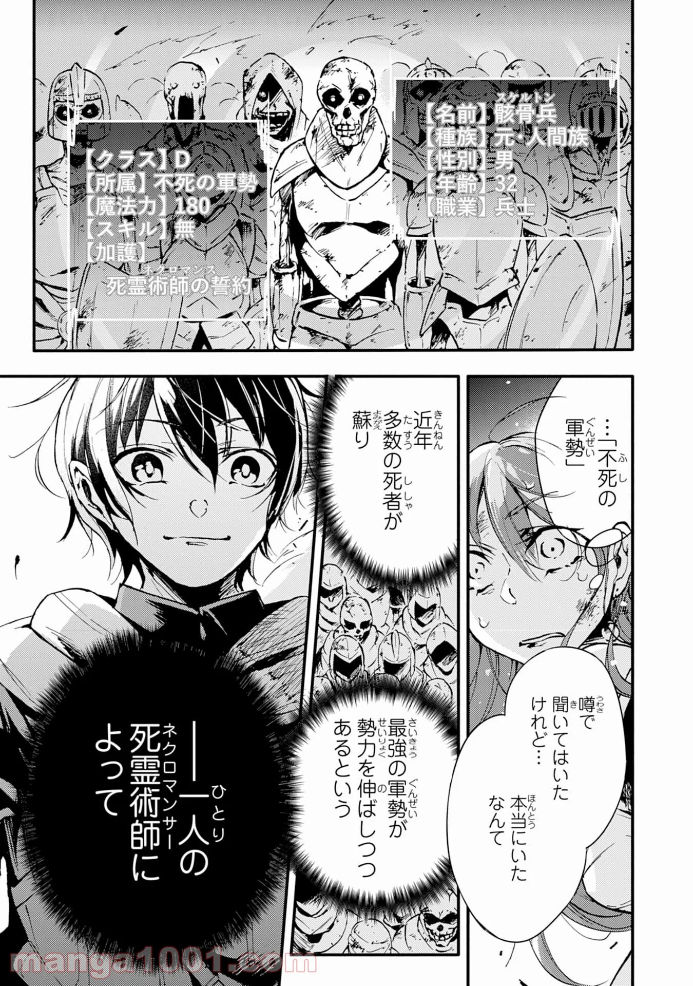 不死の軍勢を率いるぼっち死霊術師転職してSSSランク冒険者になる。 第1話 - Page 5