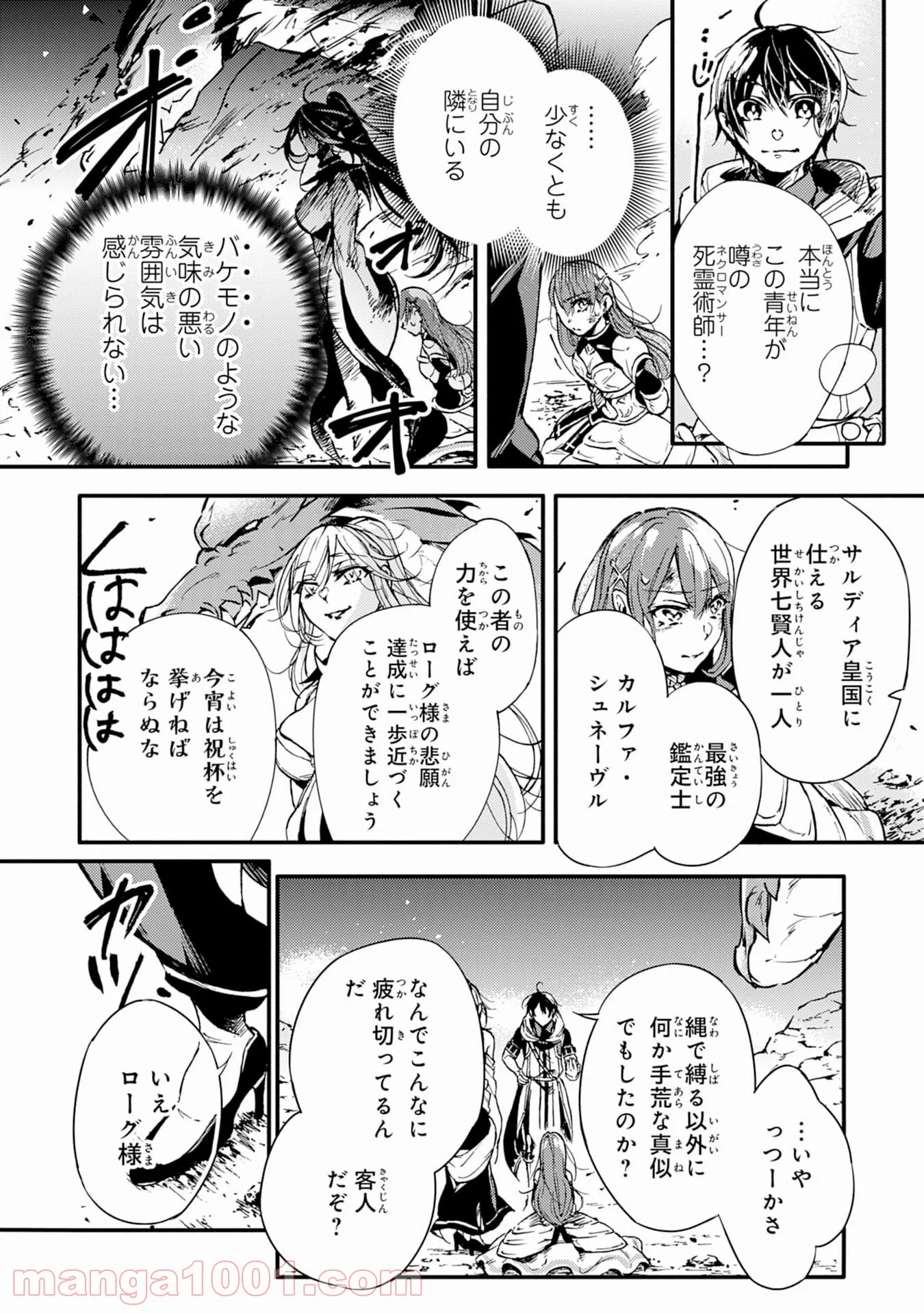 不死の軍勢を率いるぼっち死霊術師転職してSSSランク冒険者になる。 第1話 - Page 6