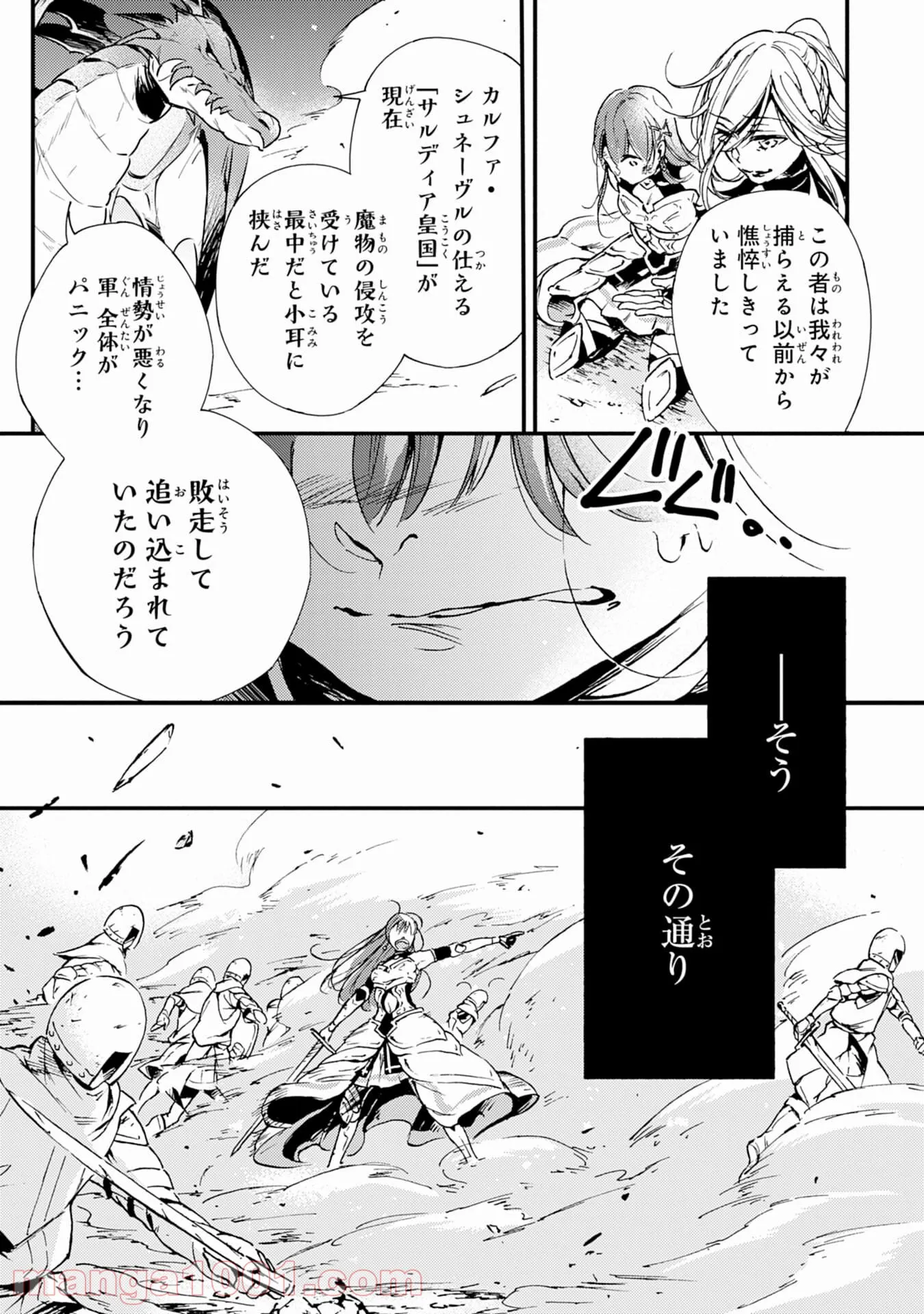 不死の軍勢を率いるぼっち死霊術師転職してSSSランク冒険者になる。 第1話 - Page 7