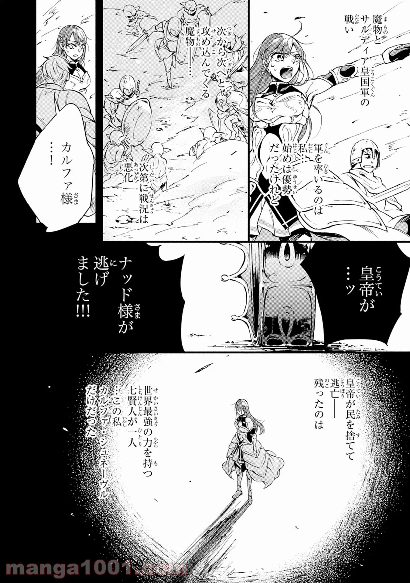 不死の軍勢を率いるぼっち死霊術師転職してSSSランク冒険者になる。 第1話 - Page 8