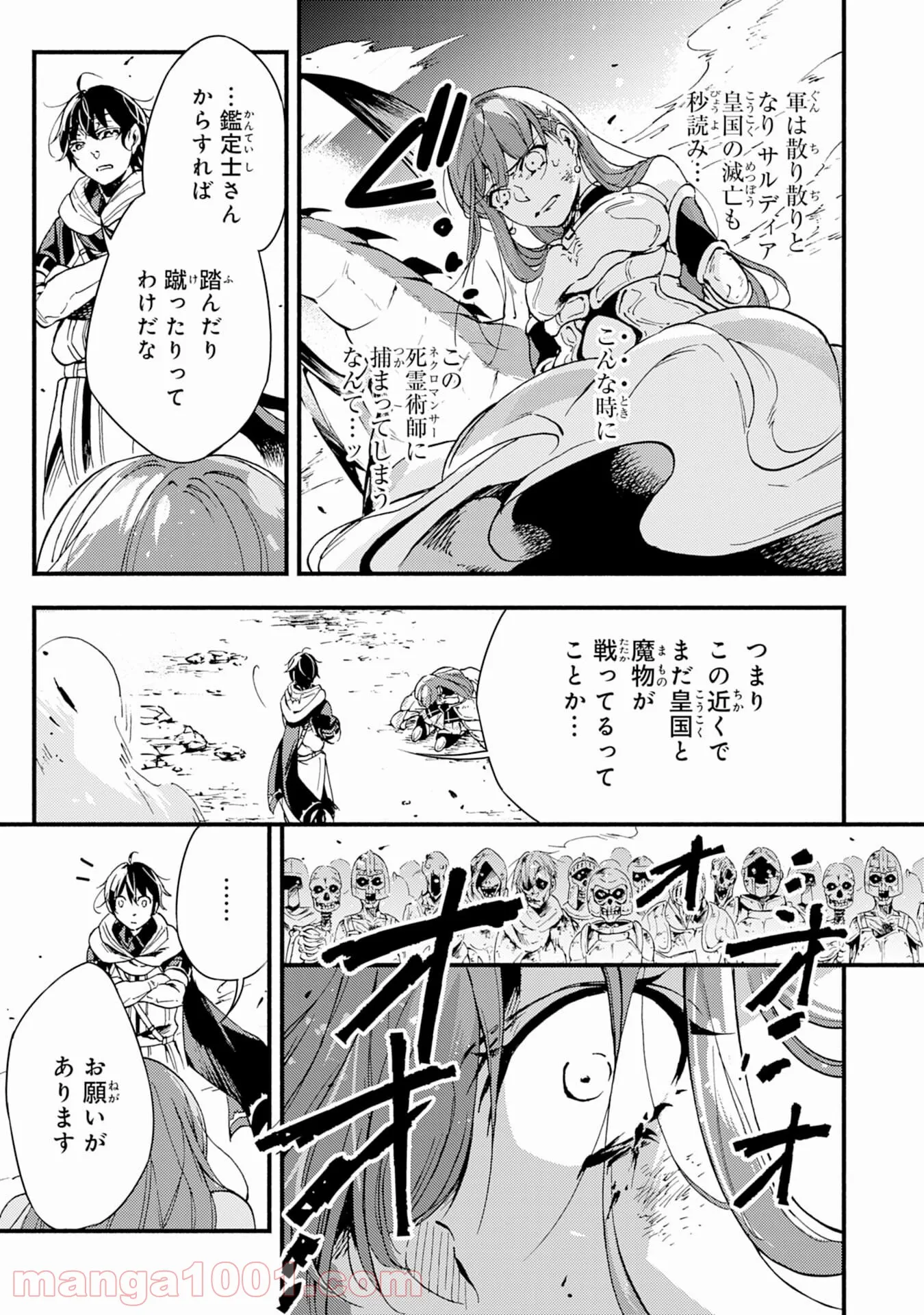 不死の軍勢を率いるぼっち死霊術師転職してSSSランク冒険者になる。 第1話 - Page 9