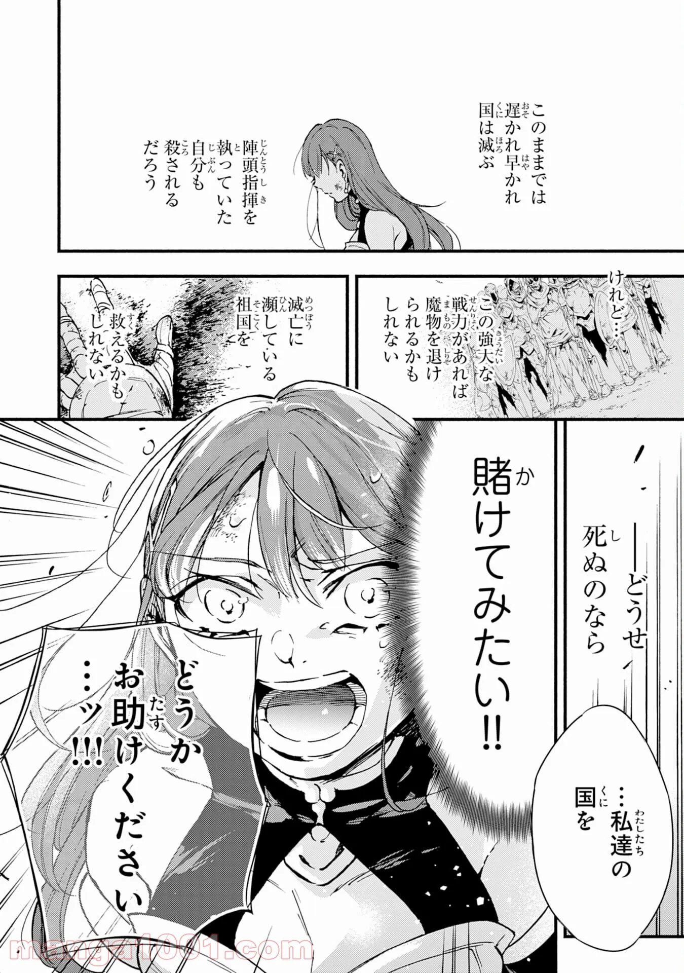 不死の軍勢を率いるぼっち死霊術師転職してSSSランク冒険者になる。 第1話 - Page 10