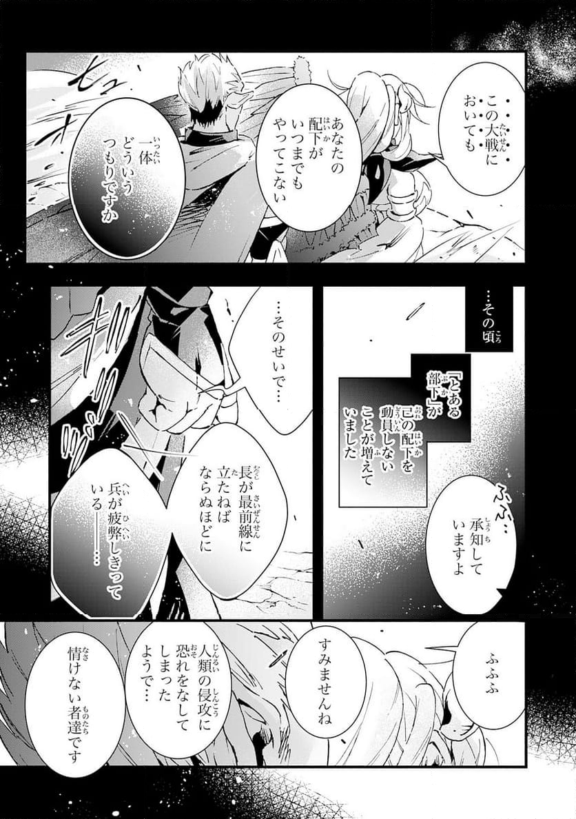 不死の軍勢を率いるぼっち死霊術師転職してSSSランク冒険者になる。 - 第27話 - Page 31