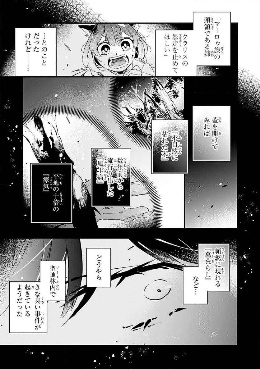 不死の軍勢を率いるぼっち死霊術師転職してSSSランク冒険者になる。 第26話 - Page 3