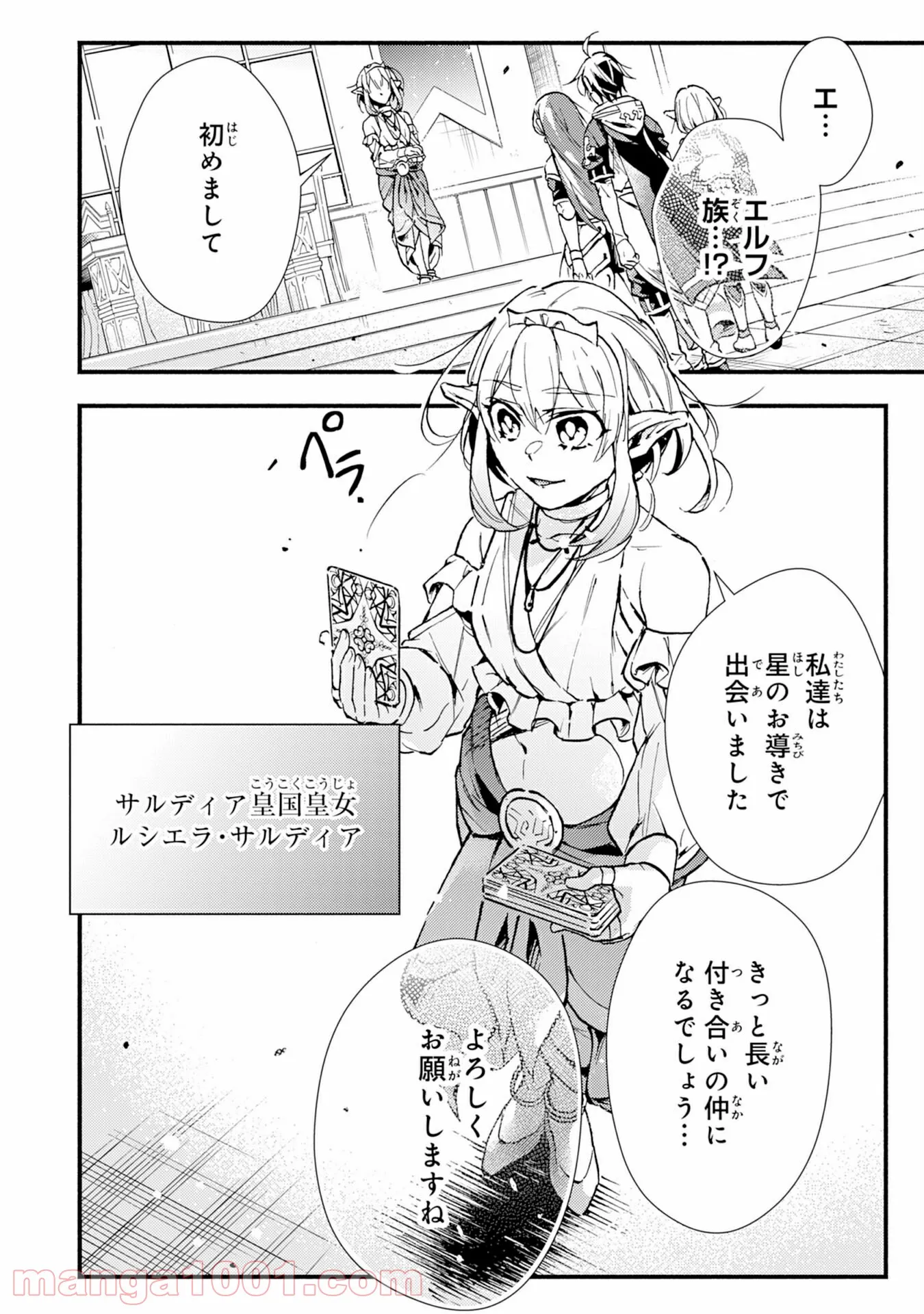 不死の軍勢を率いるぼっち死霊術師転職してSSSランク冒険者になる。 第9話 - Page 2