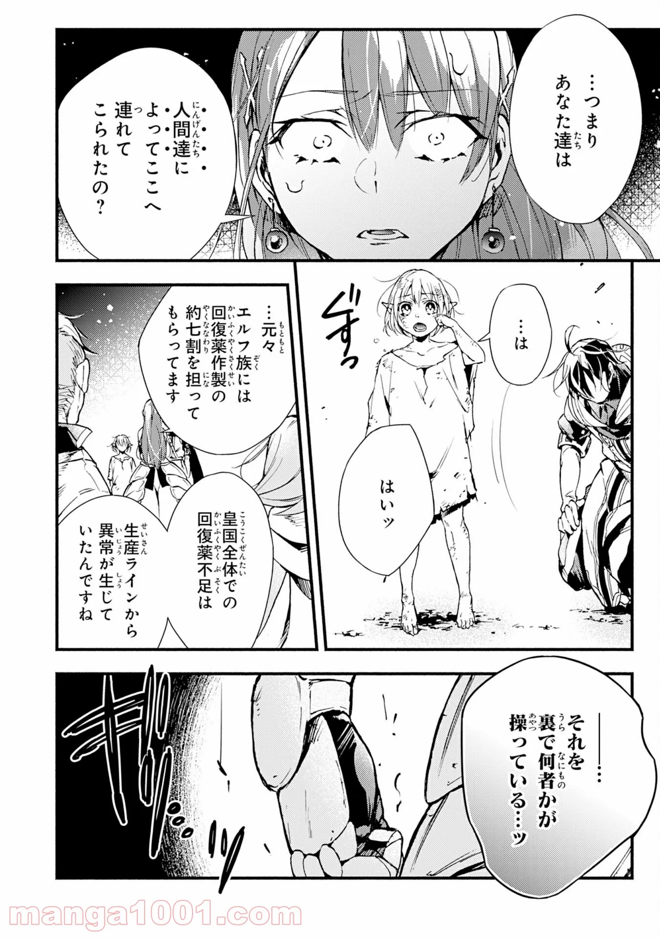 不死の軍勢を率いるぼっち死霊術師転職してSSSランク冒険者になる。 第4話 - Page 6