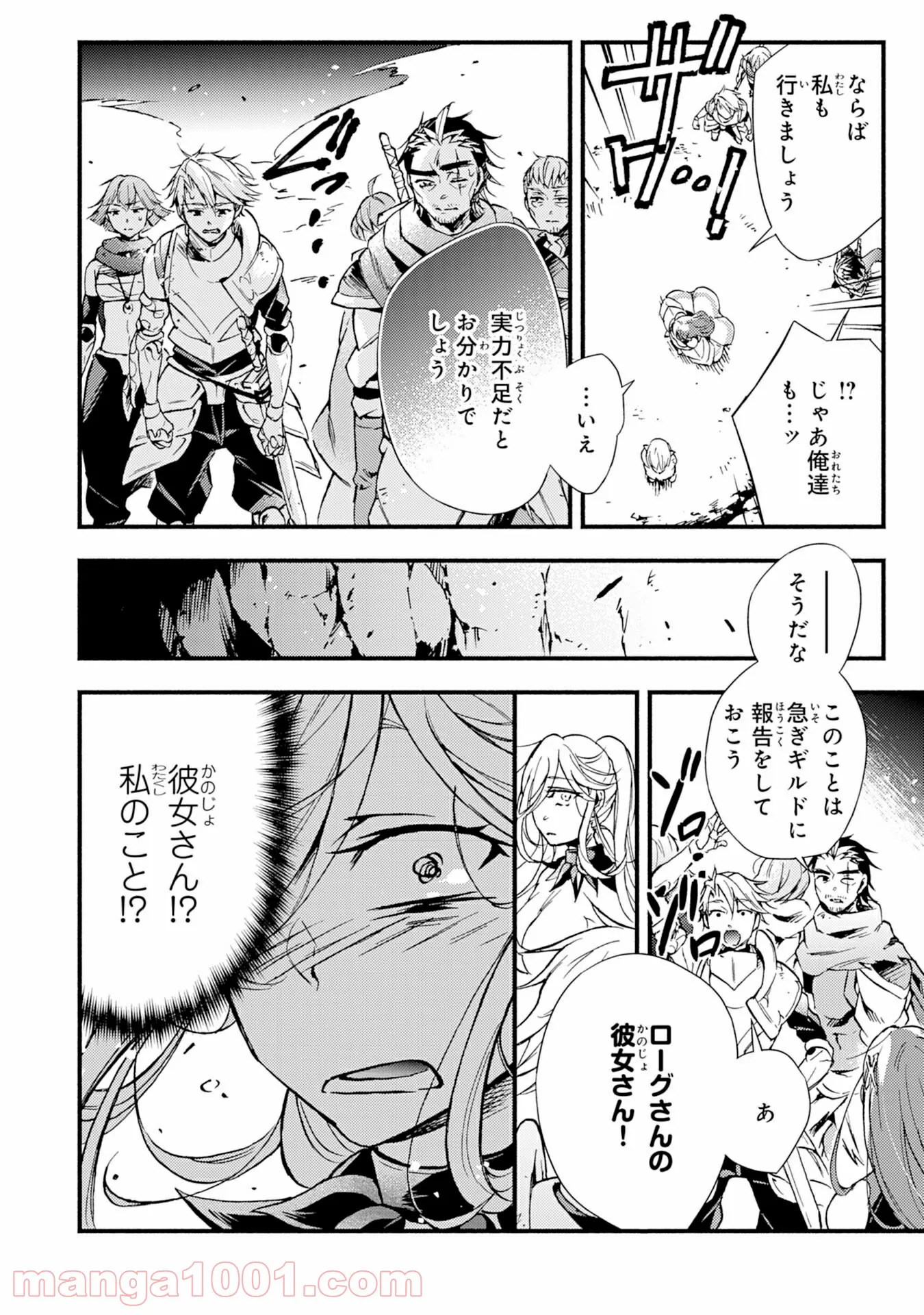 不死の軍勢を率いるぼっち死霊術師転職してSSSランク冒険者になる。 - 第4話 - Page 10