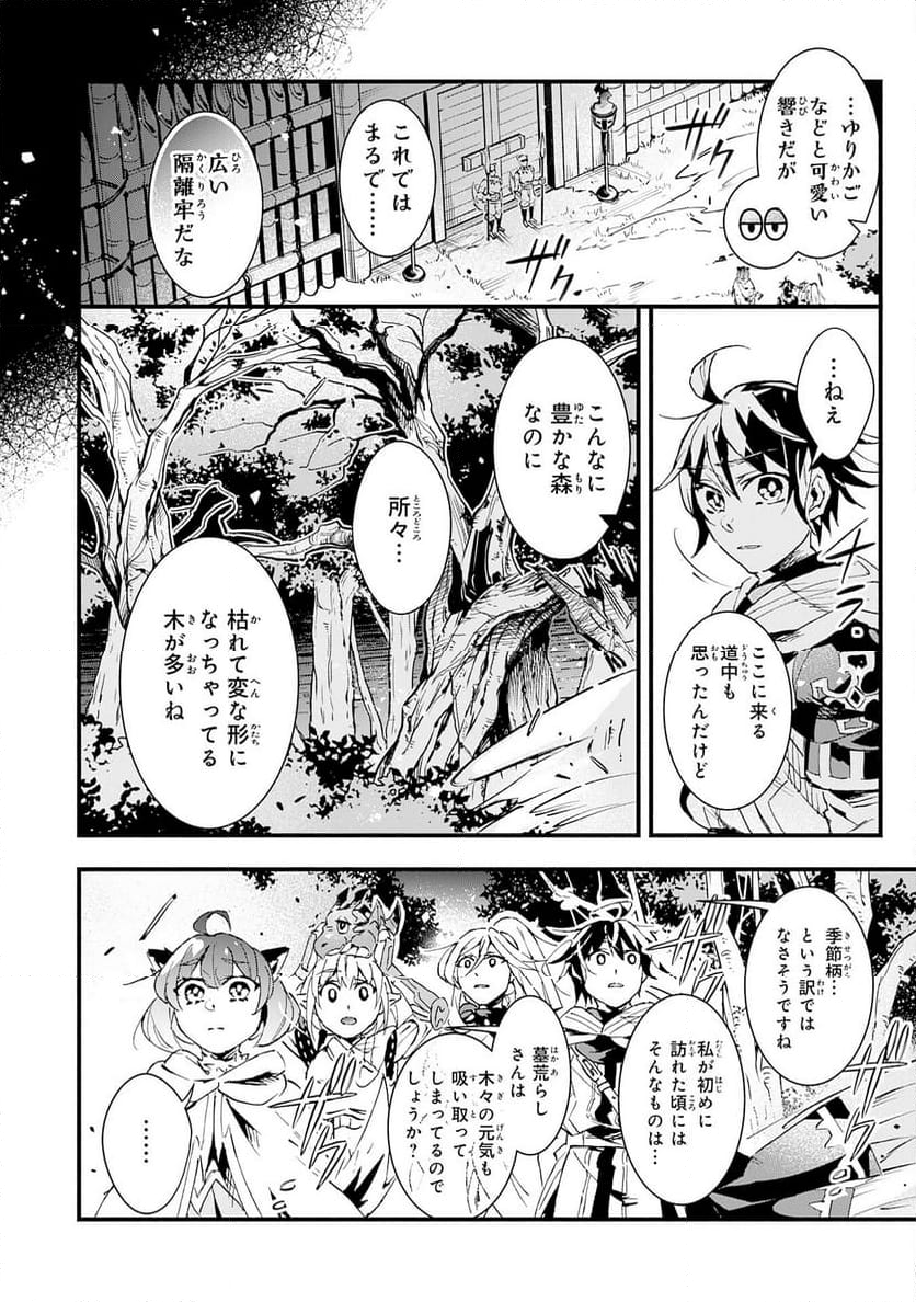 不死の軍勢を率いるぼっち死霊術師転職してSSSランク冒険者になる。 第24話 - Page 32