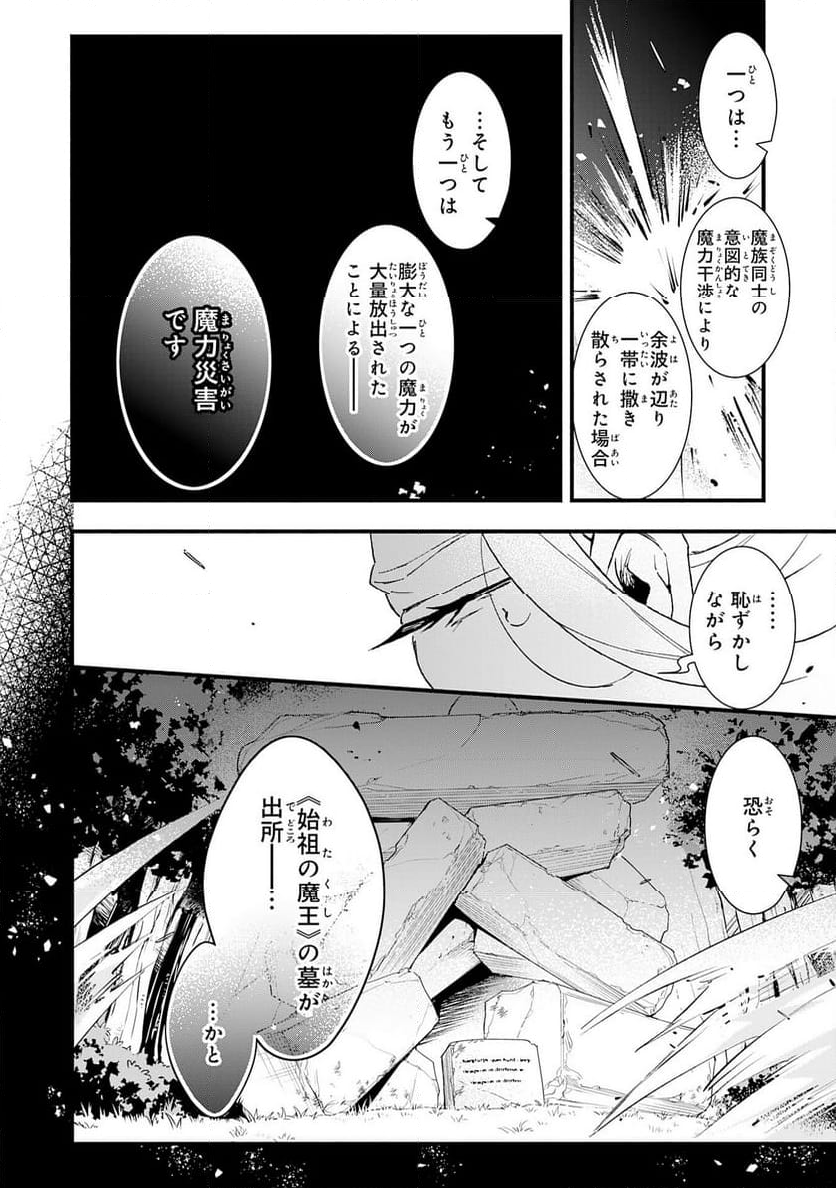 不死の軍勢を率いるぼっち死霊術師転職してSSSランク冒険者になる。 - 第25話 - Page 14