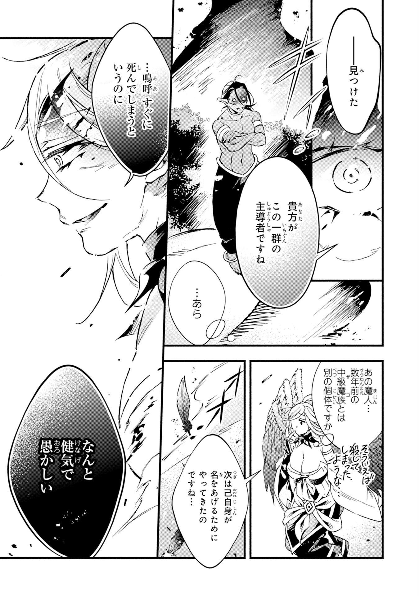 不死の軍勢を率いるぼっち死霊術師転職してSSSランク冒険者になる。 第12話 - Page 23