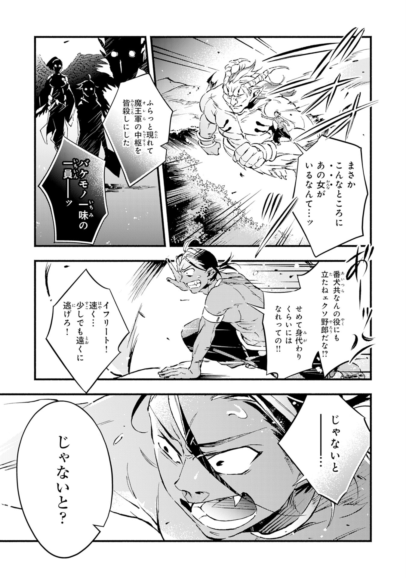 不死の軍勢を率いるぼっち死霊術師転職してSSSランク冒険者になる。 第12話 - Page 29