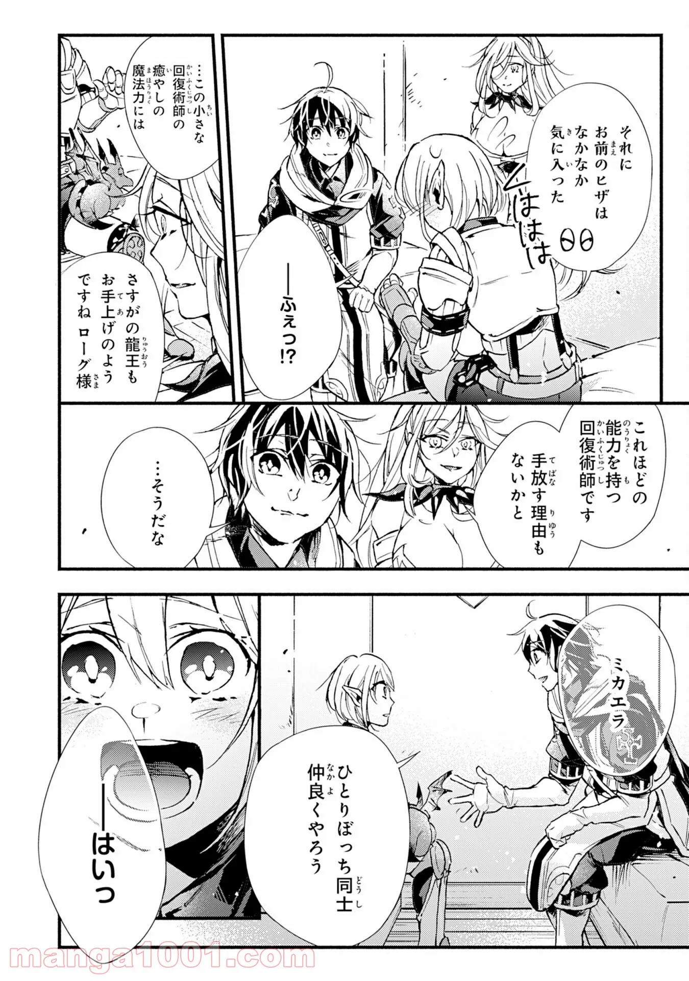 不死の軍勢を率いるぼっち死霊術師転職してSSSランク冒険者になる。 第6話 - Page 10