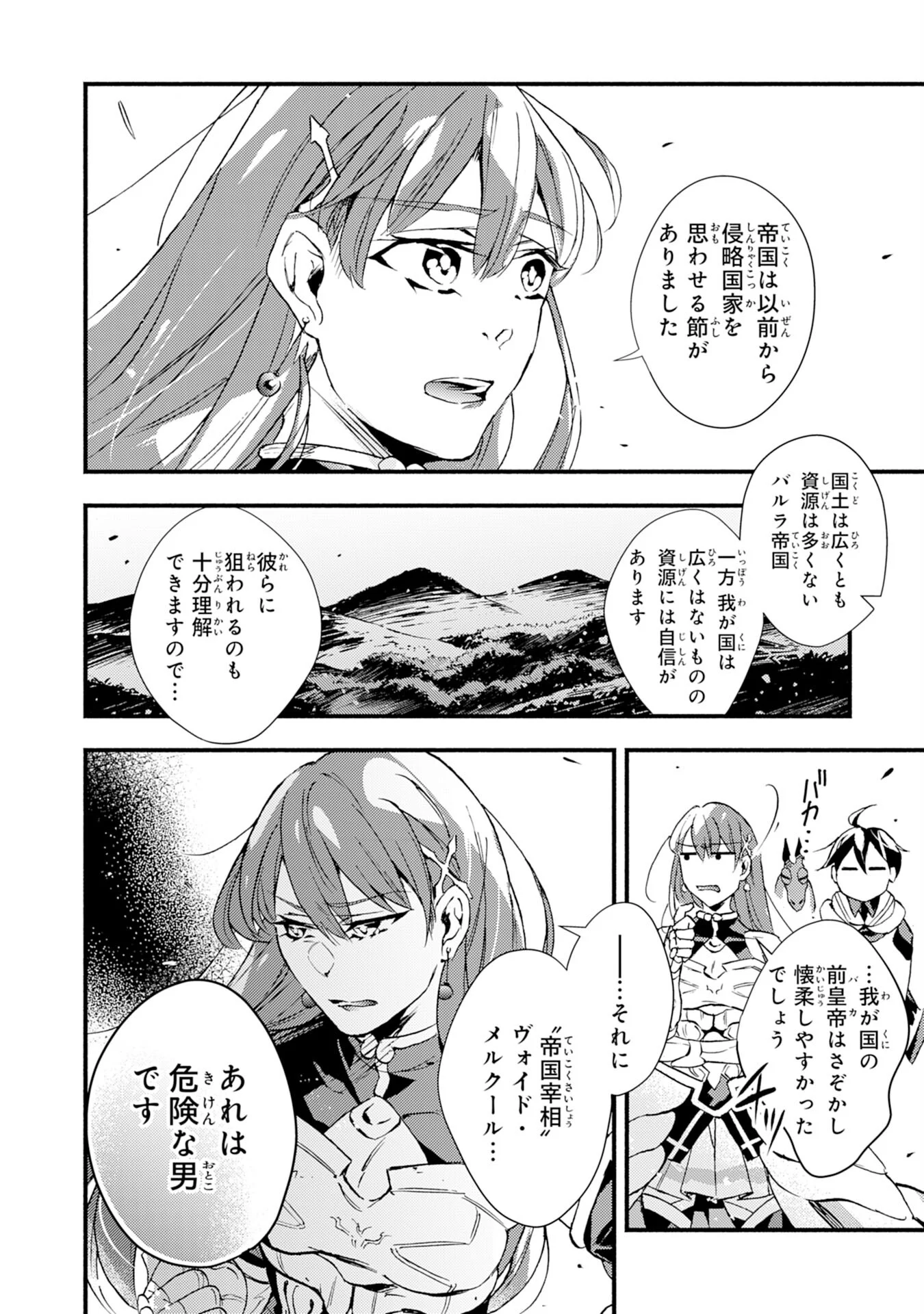 不死の軍勢を率いるぼっち死霊術師転職してSSSランク冒険者になる。 - 第11話 - Page 10