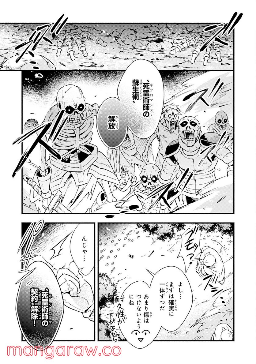 不死の軍勢を率いるぼっち死霊術師転職してSSSランク冒険者になる。 第13話 - Page 19