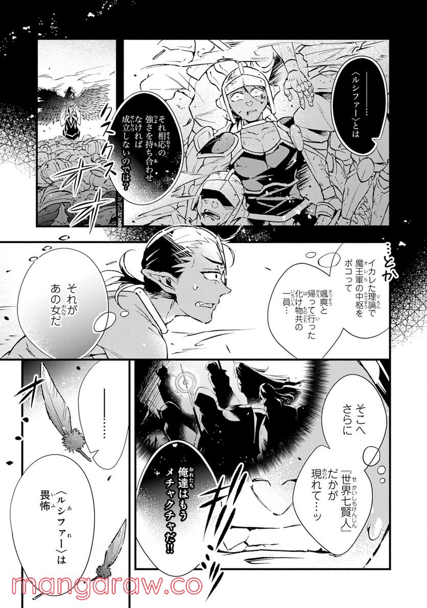 不死の軍勢を率いるぼっち死霊術師転職してSSSランク冒険者になる。 第13話 - Page 3