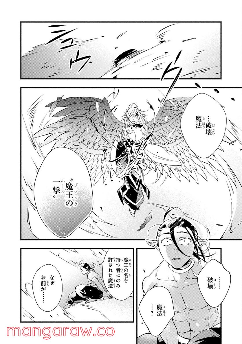 不死の軍勢を率いるぼっち死霊術師転職してSSSランク冒険者になる。 第13話 - Page 8