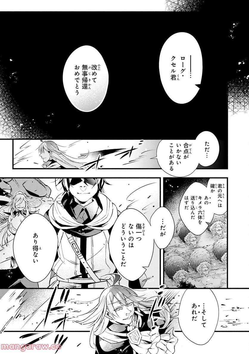 不死の軍勢を率いるぼっち死霊術師転職してSSSランク冒険者になる。 第17話 - Page 3