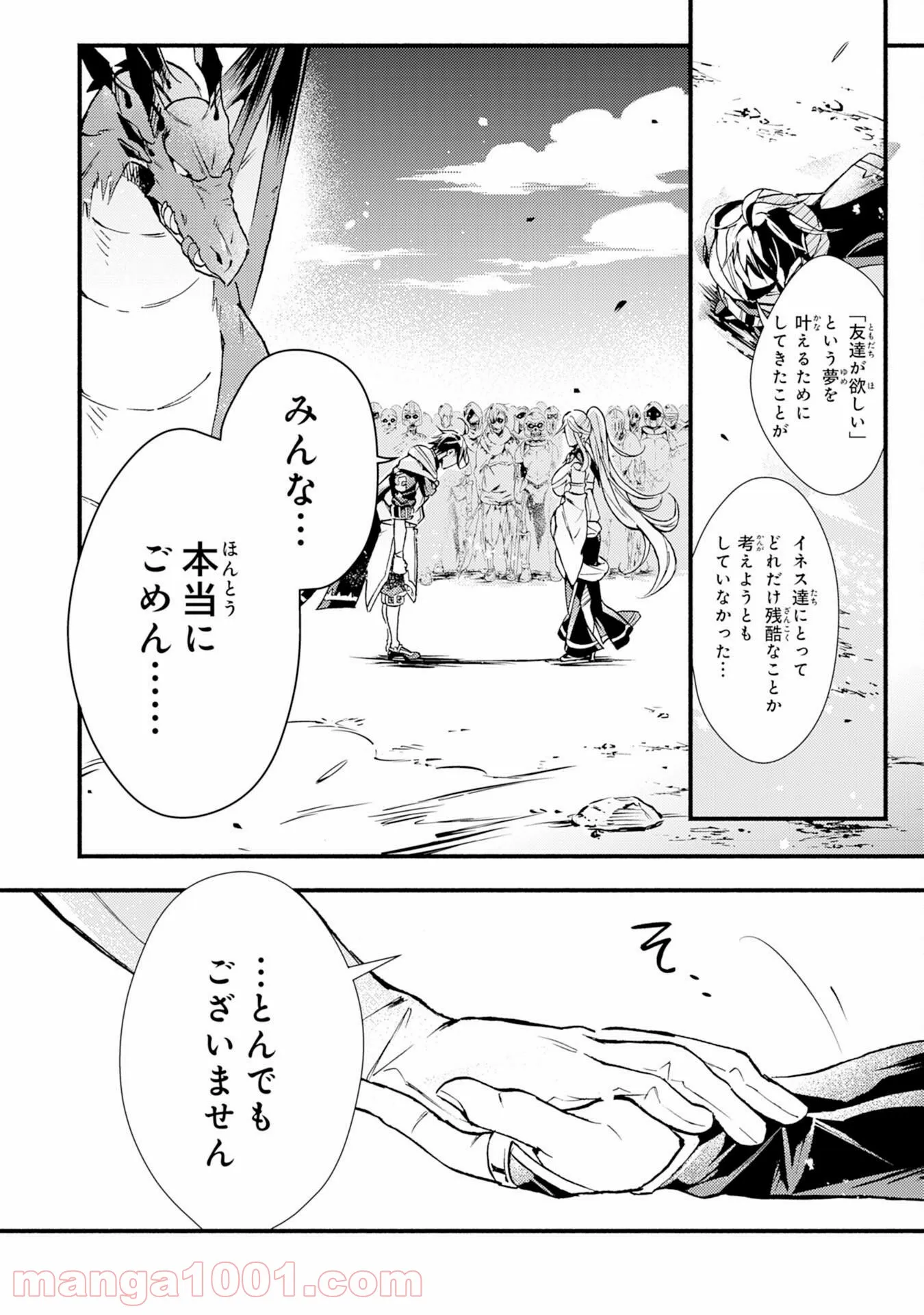 不死の軍勢を率いるぼっち死霊術師転職してSSSランク冒険者になる。 第10話 - Page 14