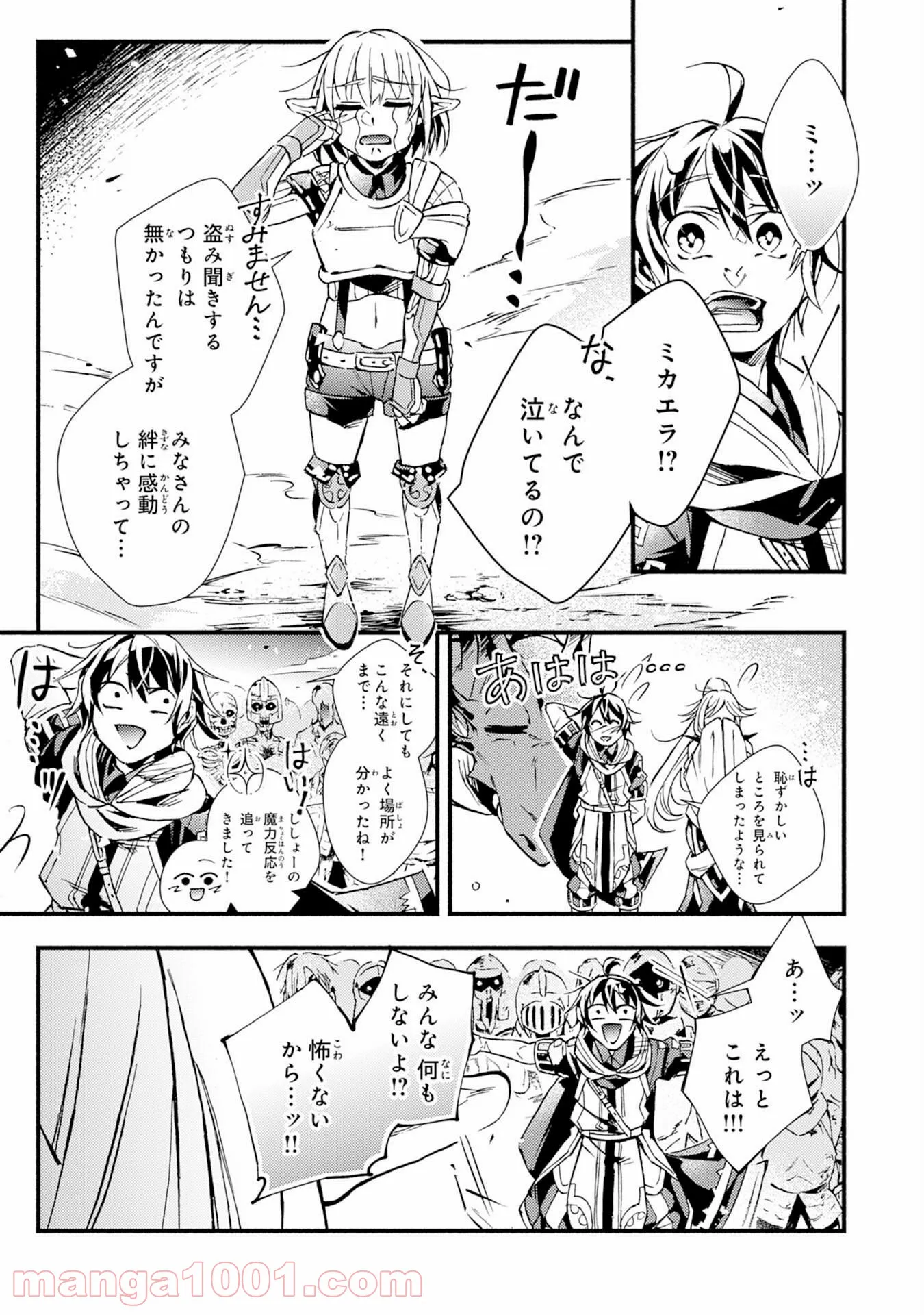 不死の軍勢を率いるぼっち死霊術師転職してSSSランク冒険者になる。 第10話 - Page 17