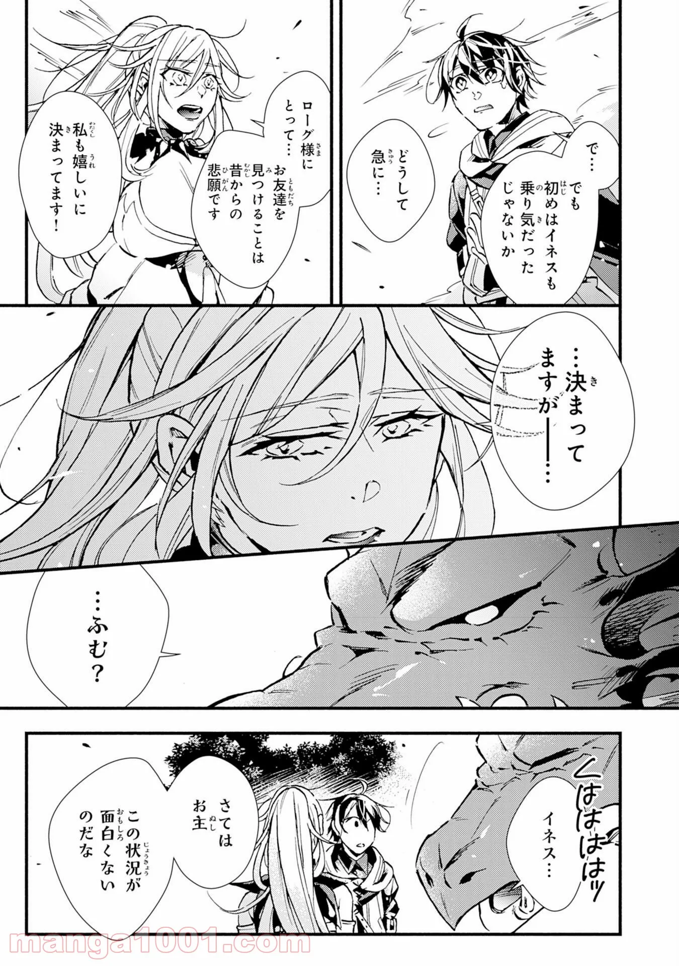 不死の軍勢を率いるぼっち死霊術師転職してSSSランク冒険者になる。 第10話 - Page 5