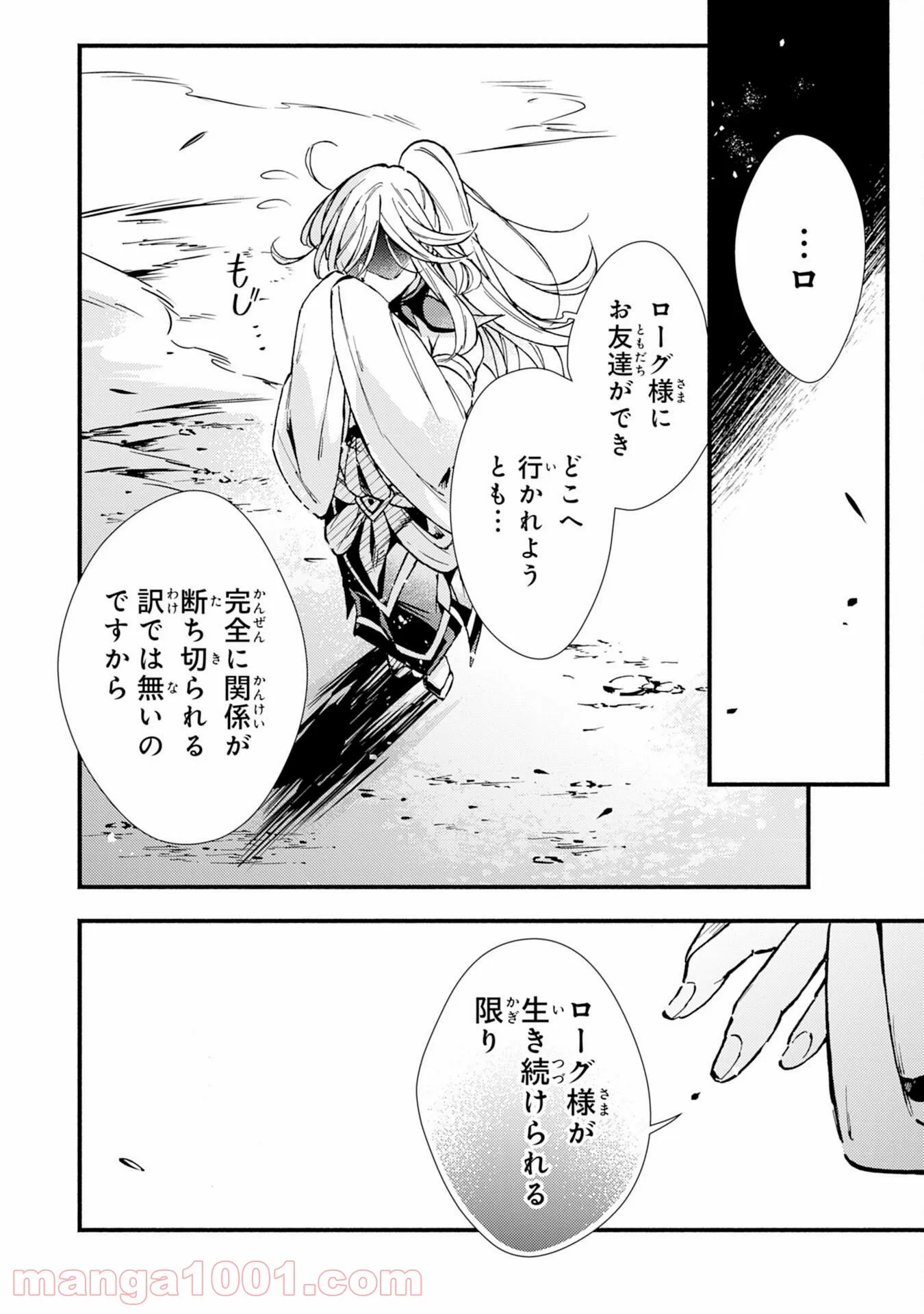 不死の軍勢を率いるぼっち死霊術師転職してSSSランク冒険者になる。 第10話 - Page 8