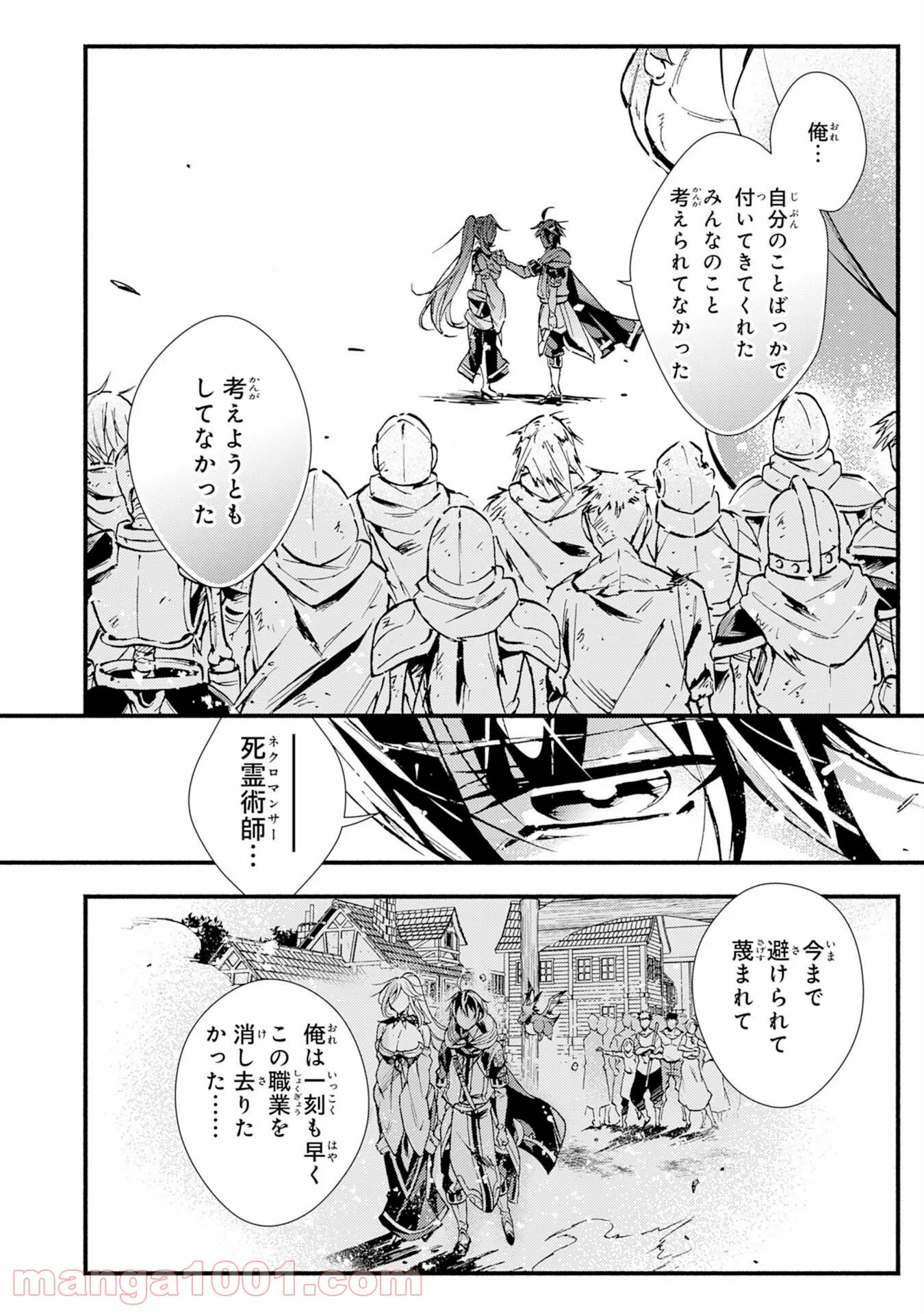 不死の軍勢を率いるぼっち死霊術師転職してSSSランク冒険者になる。 第10話 - Page 10