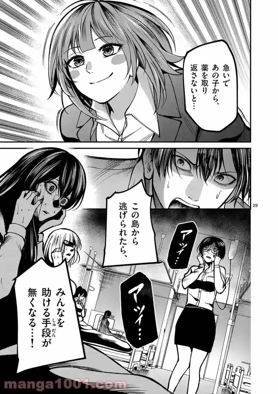 実験島 第14.2話 - Page 15