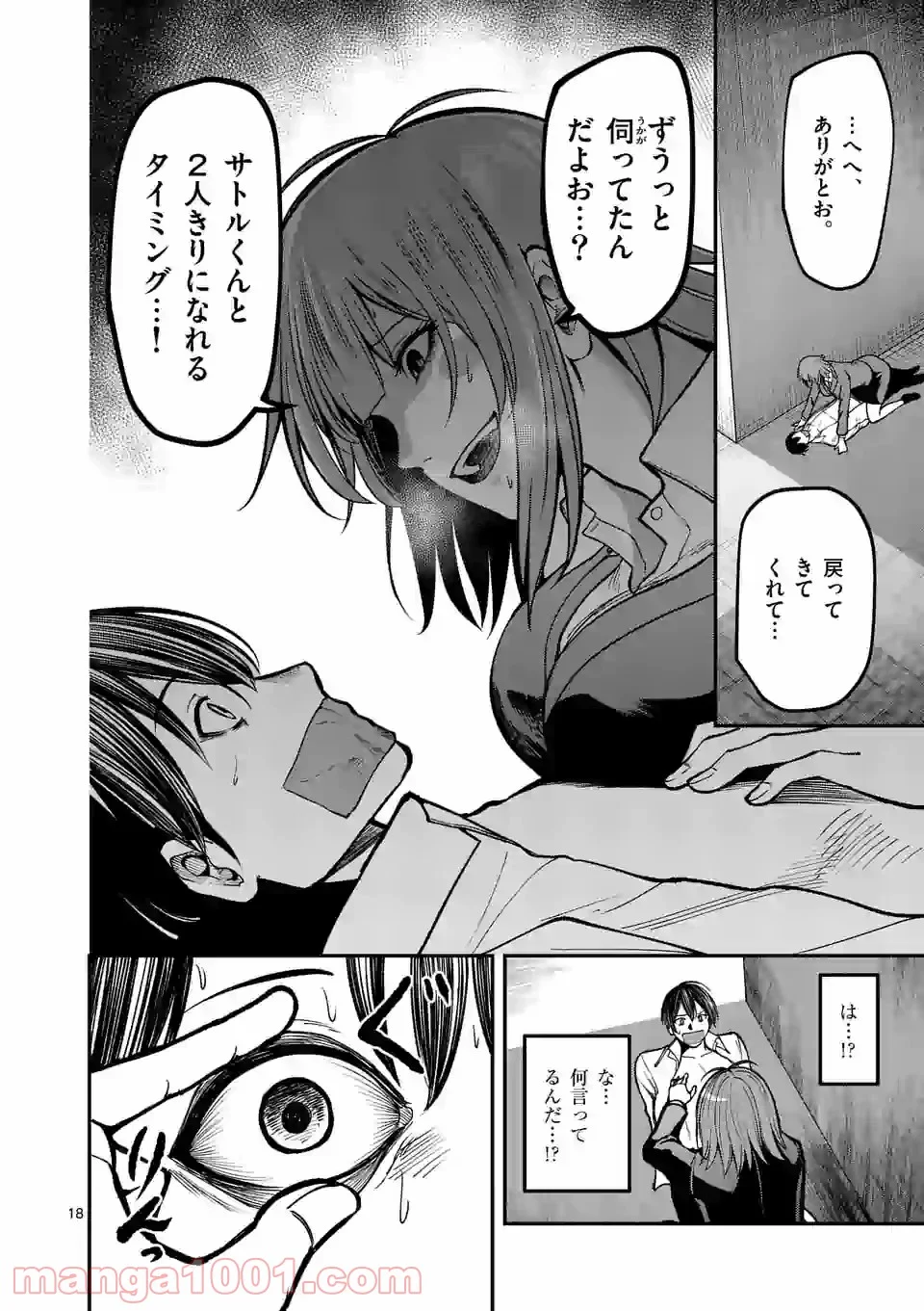 実験島 第14.2話 - Page 4