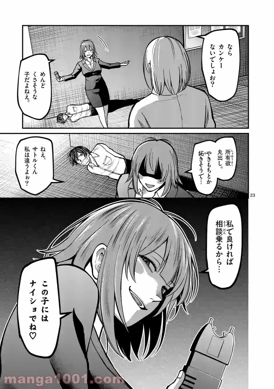 実験島 第14.2話 - Page 9