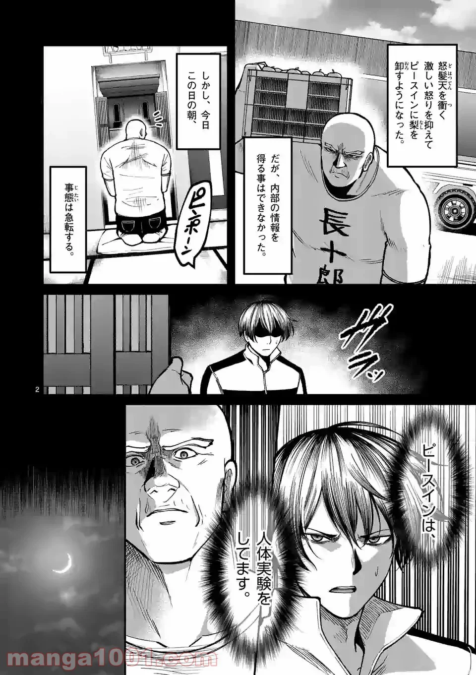 実験島 第12.1話 - Page 2