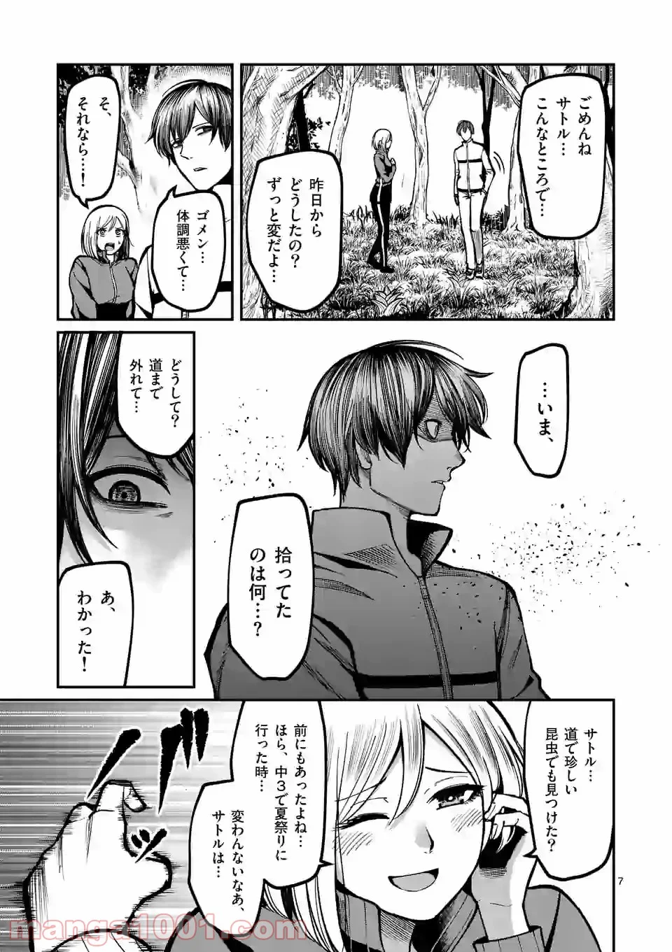 実験島 第11.1話 - Page 7