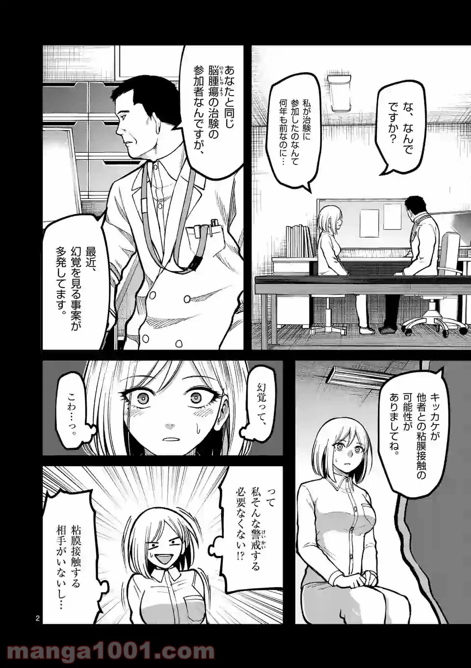 実験島 - 第20話 - Page 2