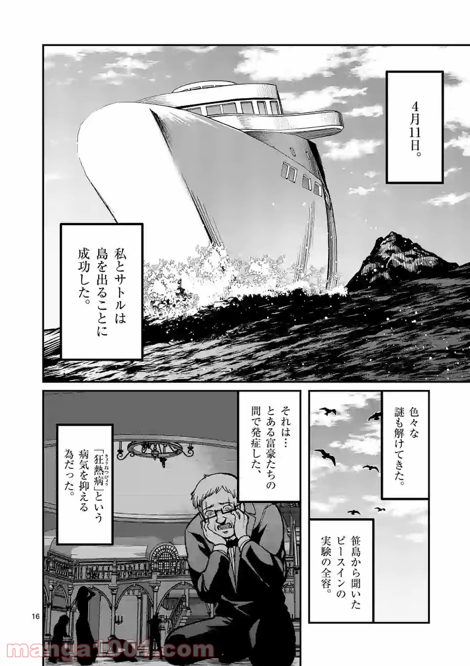 実験島 第20話 - Page 16