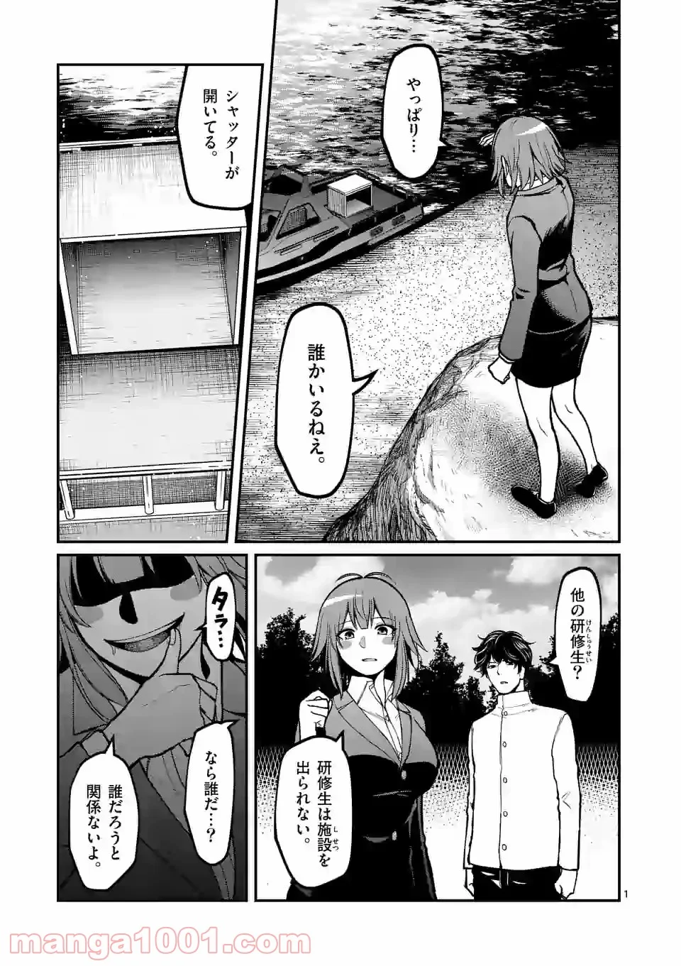 実験島 第18.1話 - Page 1