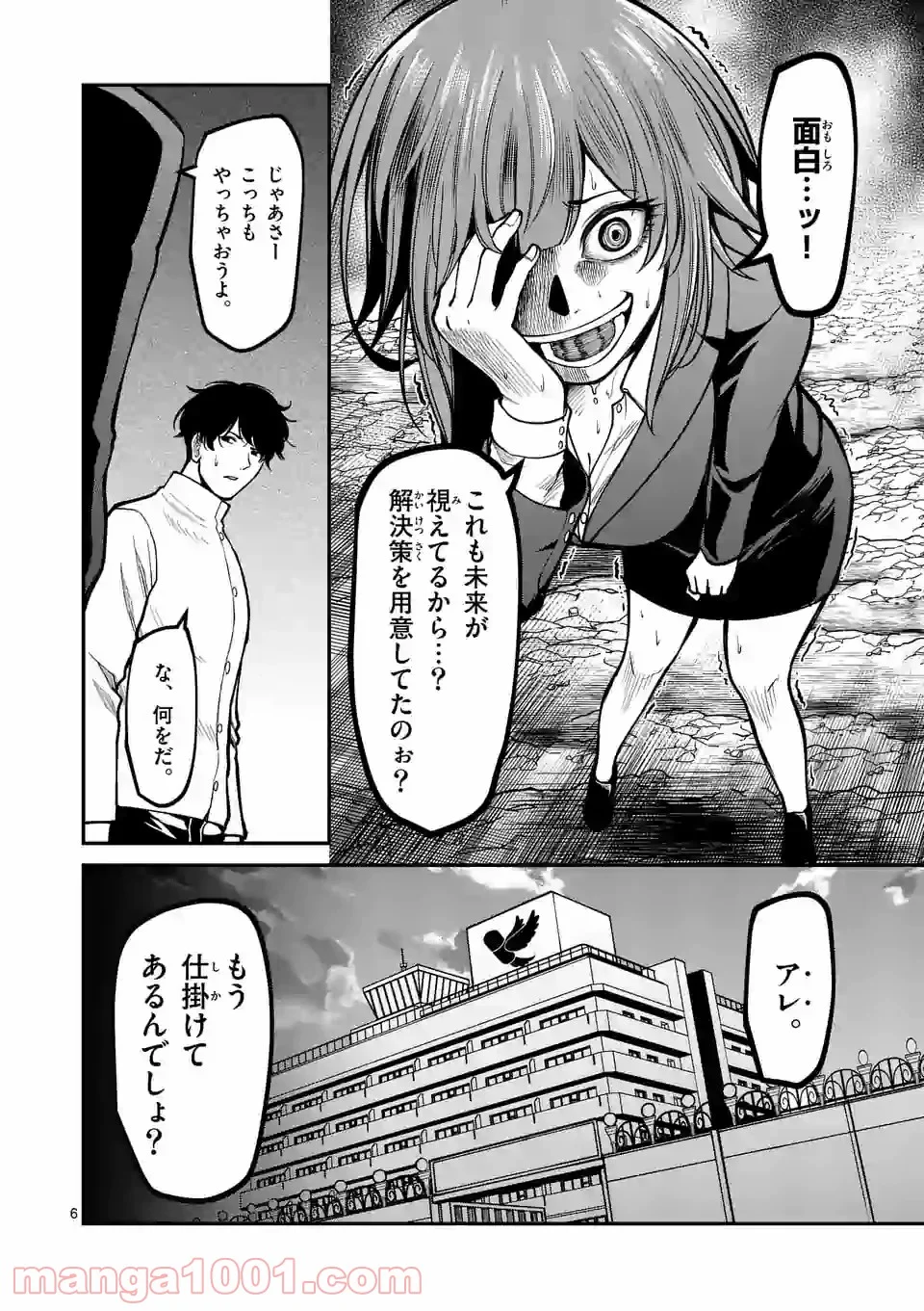 実験島 第18.1話 - Page 6