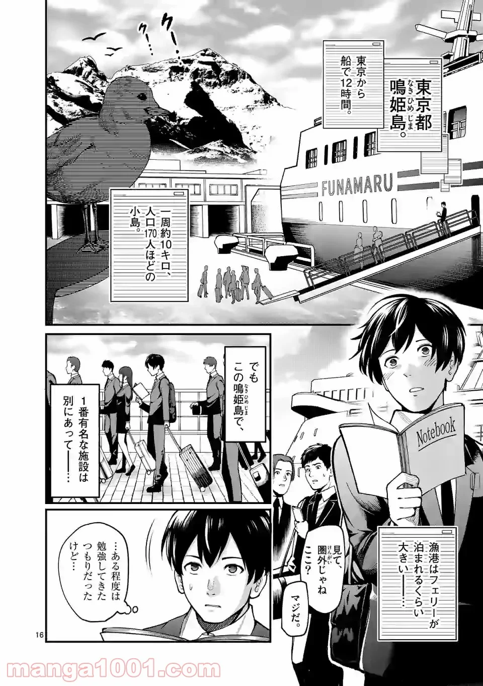 実験島 第1話 - Page 16