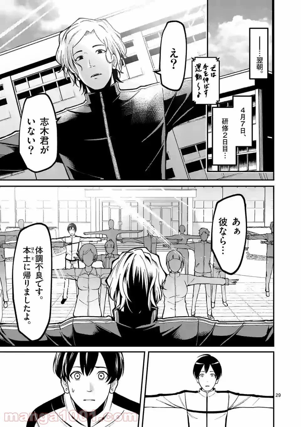 実験島 第1話 - Page 29