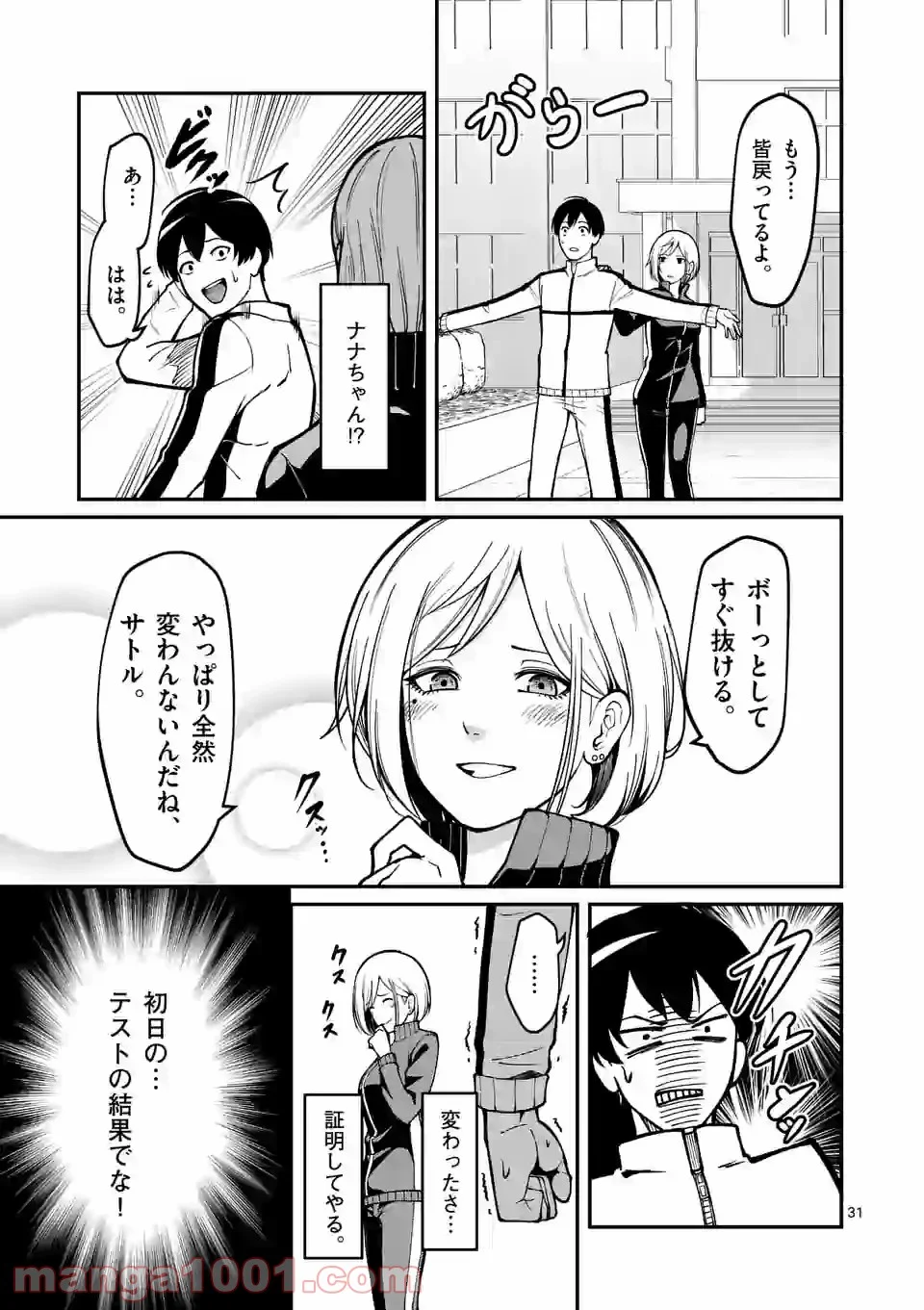 実験島 第1話 - Page 31