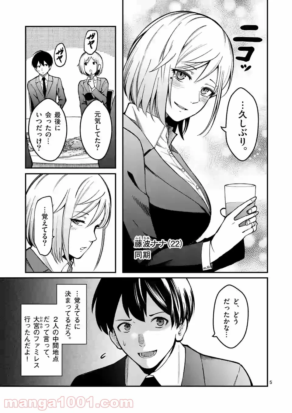 実験島 第1話 - Page 5