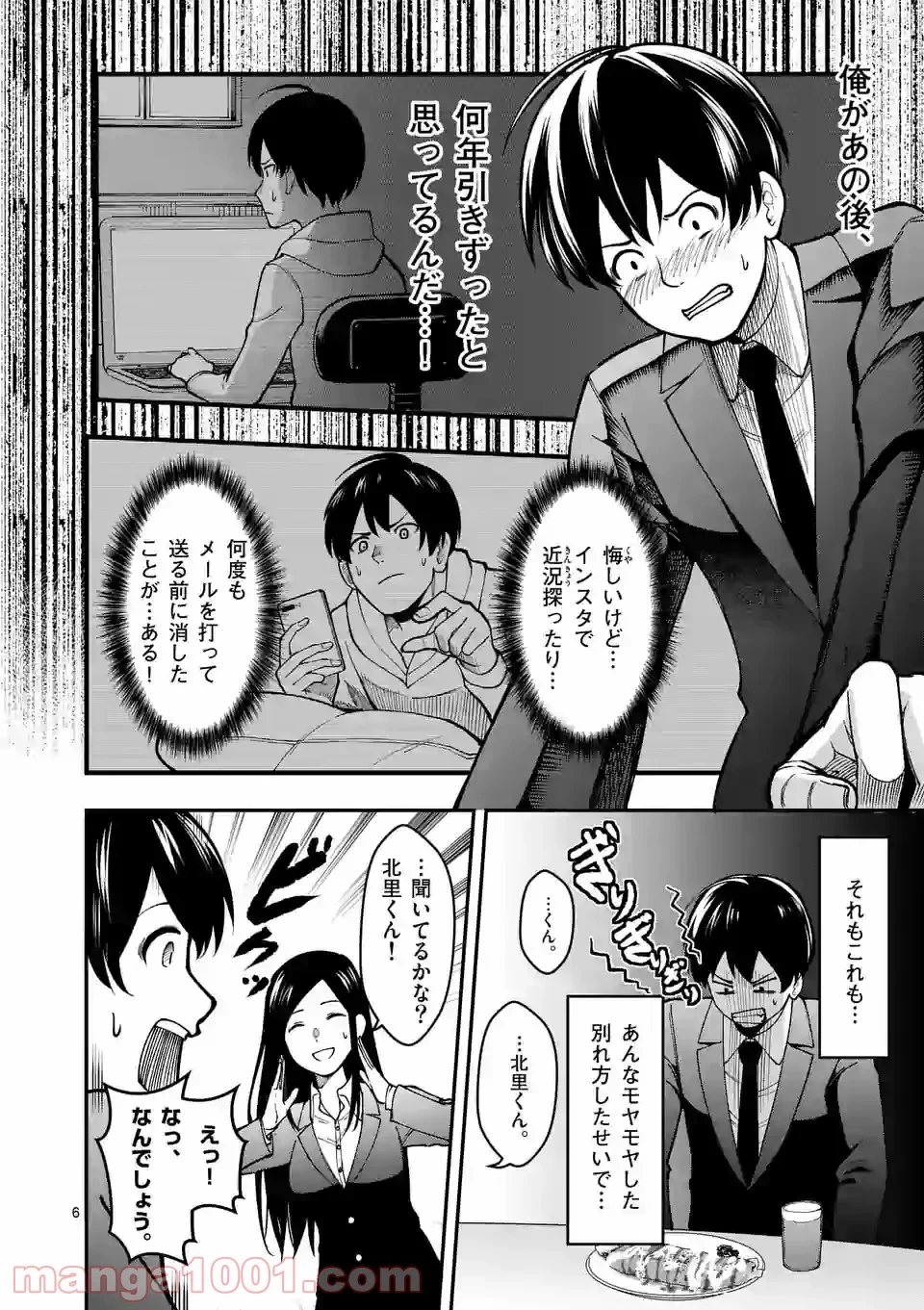 実験島 第1話 - Page 6