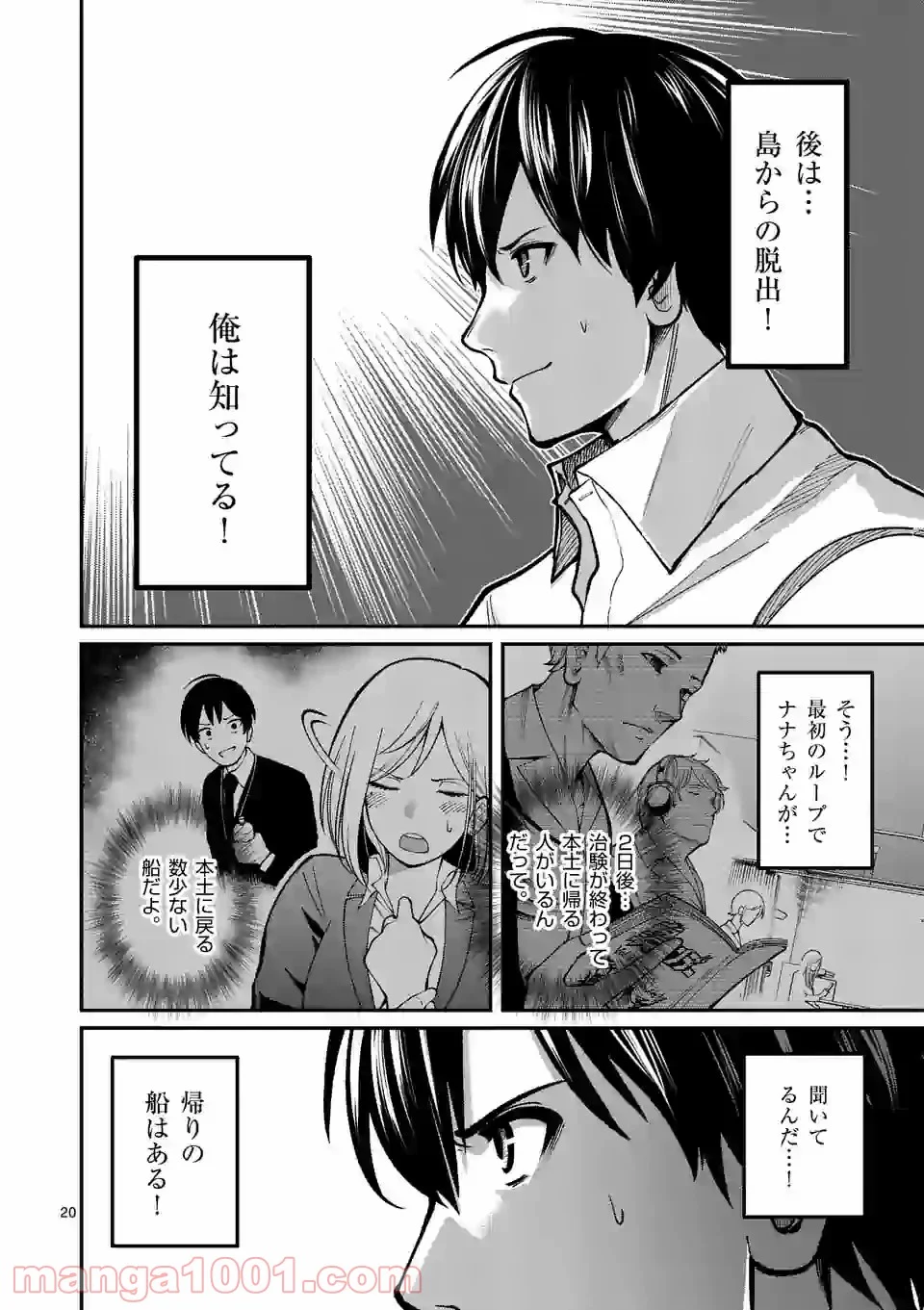 実験島 第19話 - Page 20