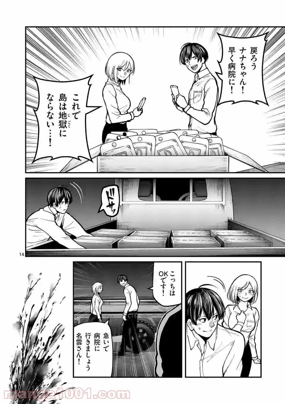 実験島 第16.1話 - Page 14