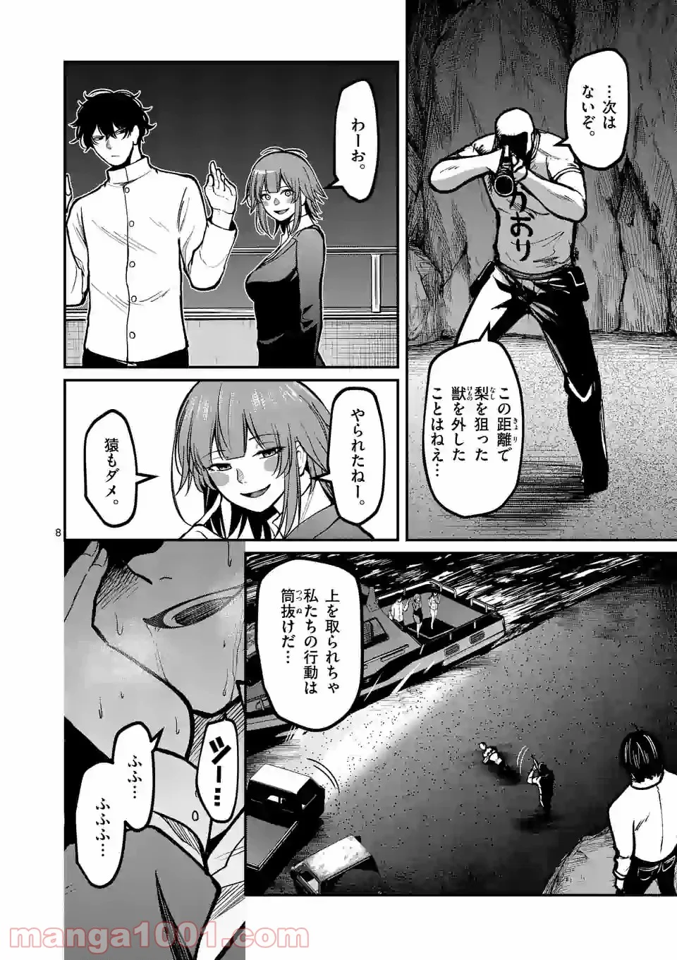 実験島 第16.1話 - Page 8