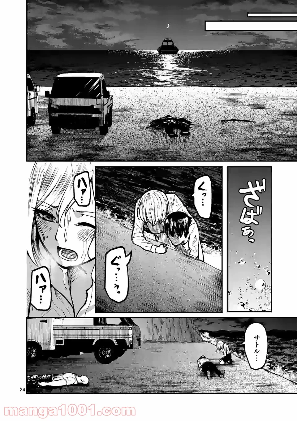 実験島 第16.2話 - Page 9