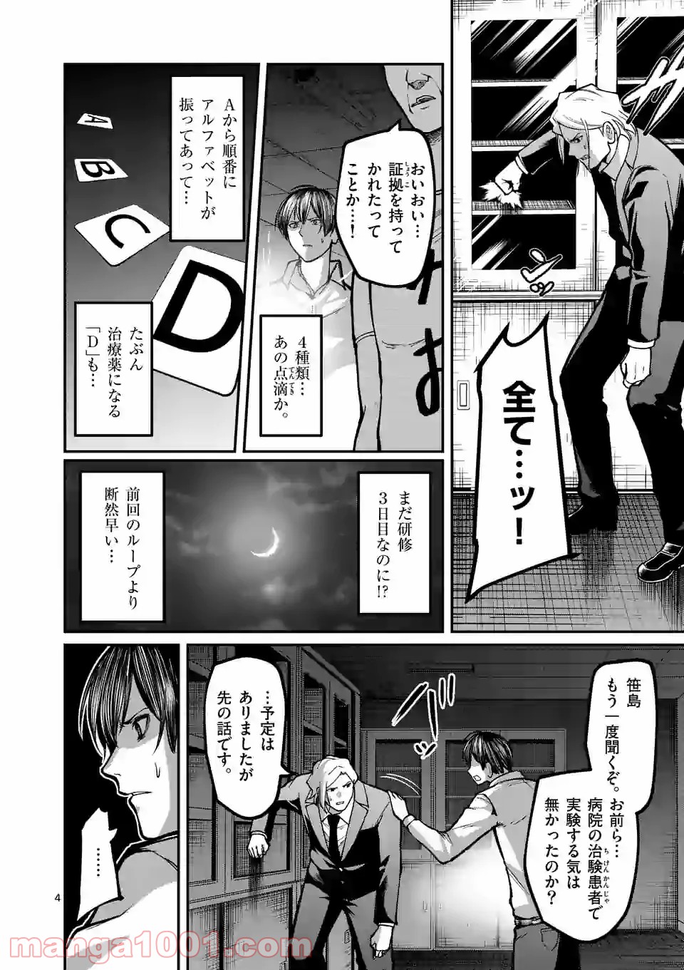 実験島 第13.1話 - Page 4