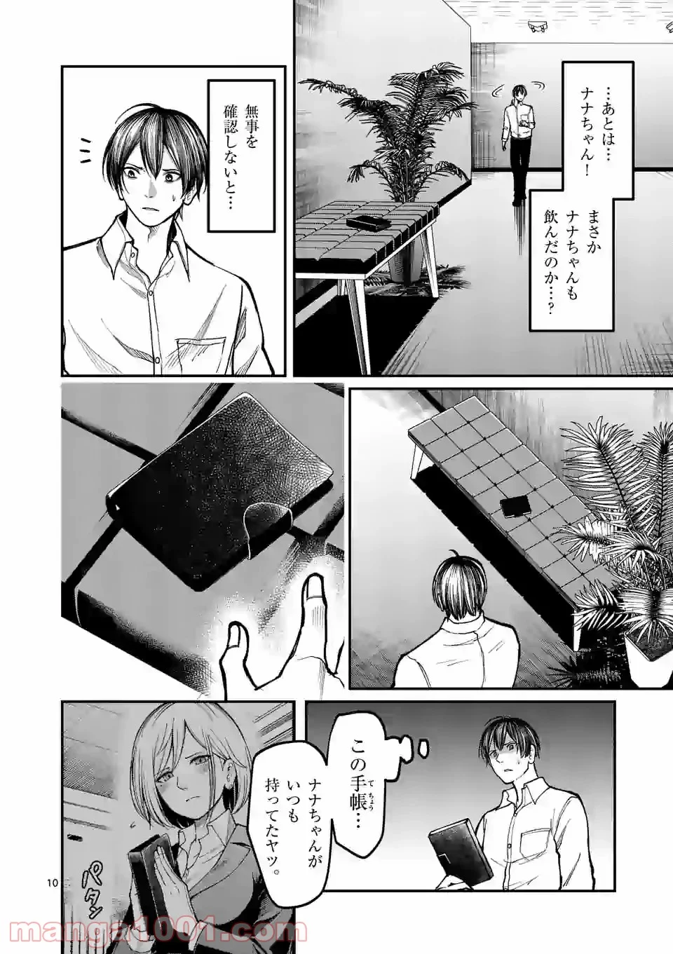 実験島 第13.1話 - Page 10