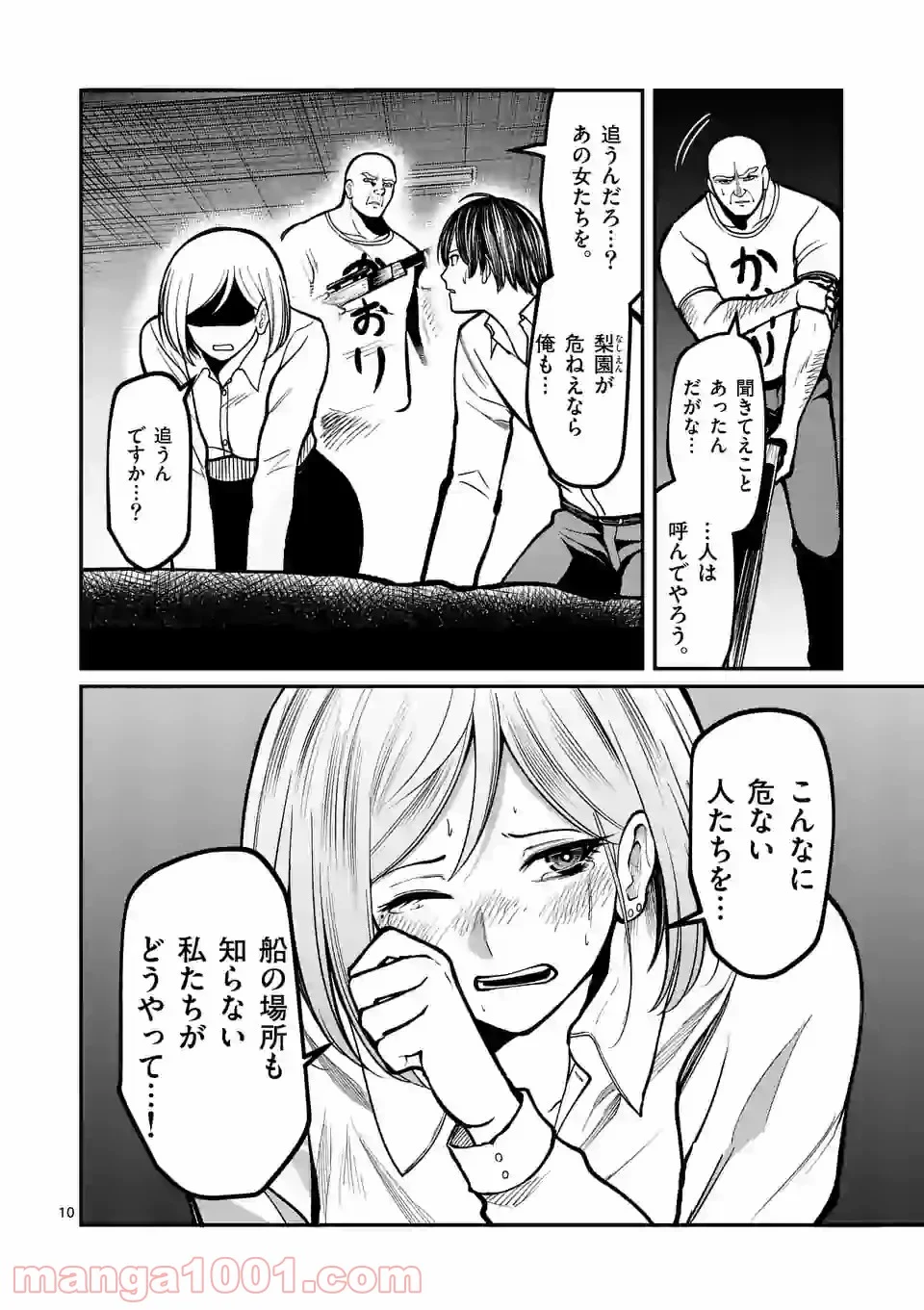 実験島 第15.1話 - Page 10