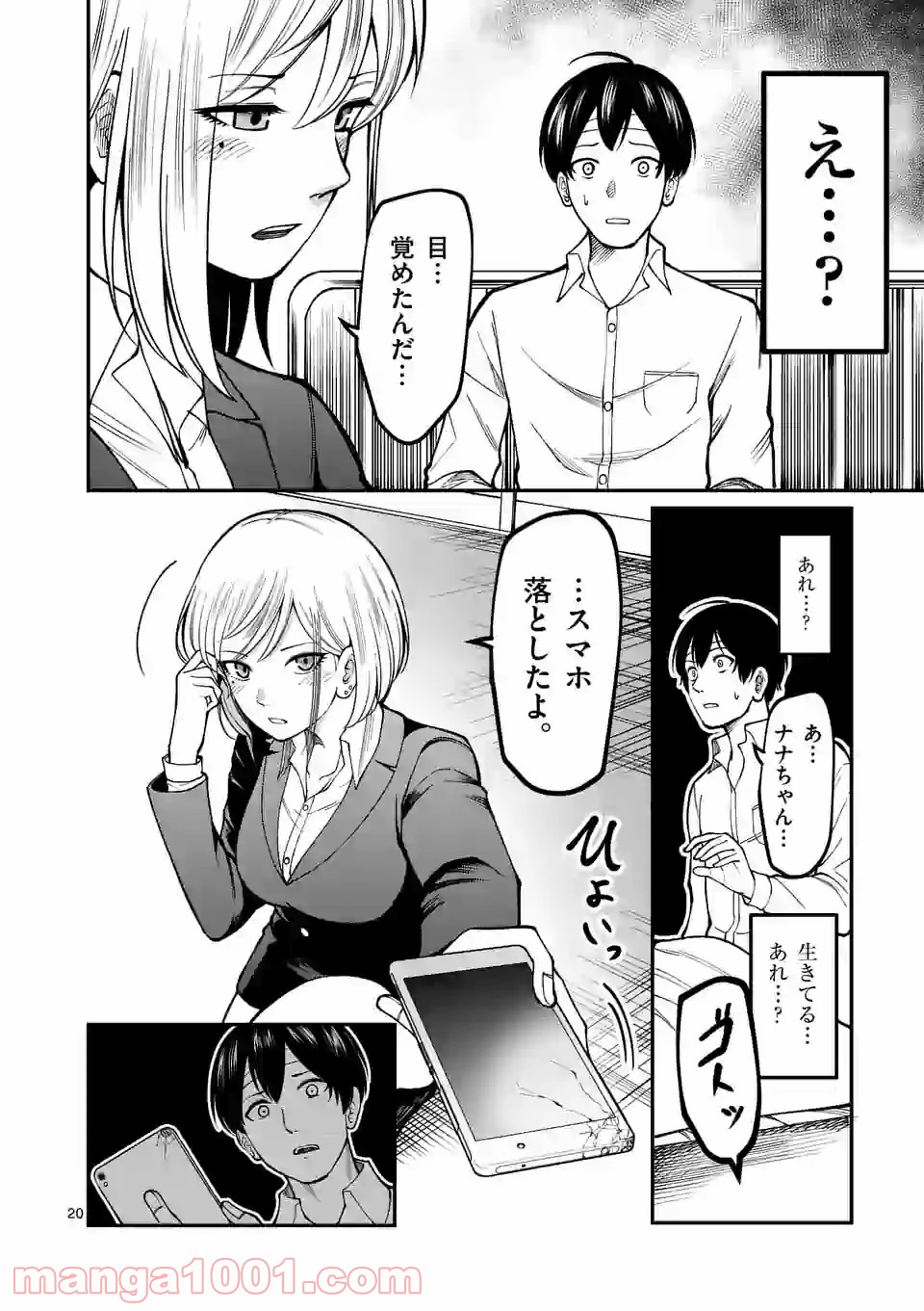 実験島 第4話 - Page 20