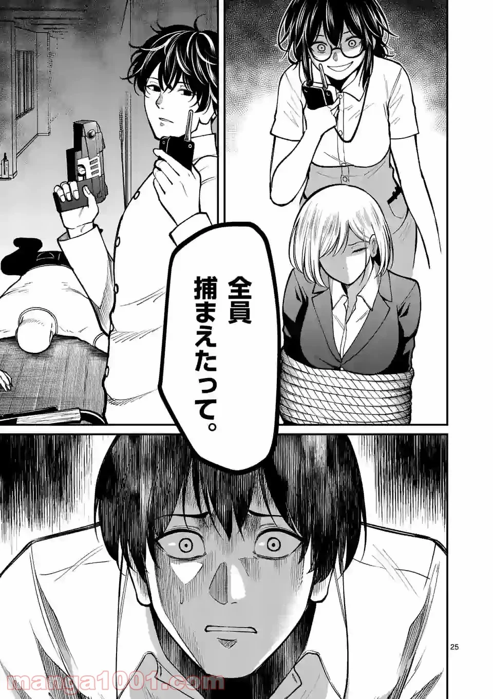 実験島 第18.2話 - Page 11